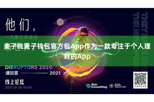 麦子钱麦子钱包官方包App作为一款专注于个人理财的App